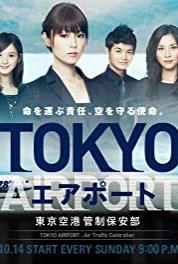 Tokyo Airport ~Tôkyô Kûkô Kansei Hoanbu~ Episode #1.9 (2012– ) watch online HD
