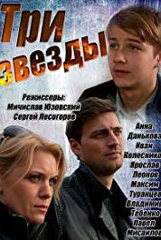 Tri zvezdy Episode #1.19 (2014– ) watch online HD