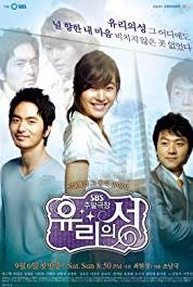 Yuriui Seong Episode #1.29 (2008–2009) watch online HD