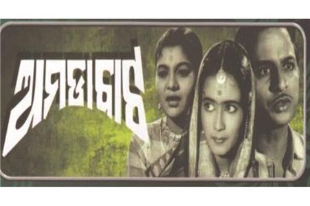 Amada Bata (1964) watch online HD
