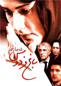 Baghe Ferdows, Saat 5 Baad Az Zohr (2006) watch online HD