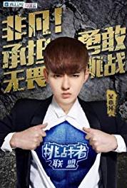 Challenger's Alliance Taxi Driver (2015– ) watch online HD
