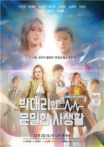 Deurama Seuteiji Assistant Manager Park's Private Life (2017– ) watch online HD