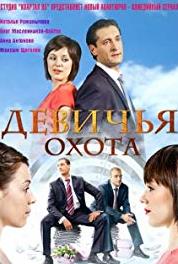 Devichya okhota Episode #1.11 (2011– ) watch online HD
