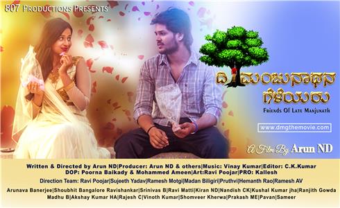 Divangatha Manjunathana Geleyaru (2018) watch online HD