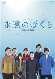 Eien no bokura (2015) watch online HD