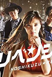 Hoshikuzu Revengers Episode #1.6 (2018) watch online HD