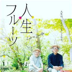 Jinsei furûtsu (2017) watch online HD