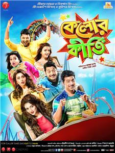 Kelor Kirti (2016) watch online HD