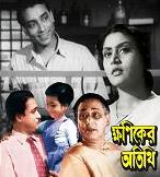 Khaniker Atithi (1959) watch online HD