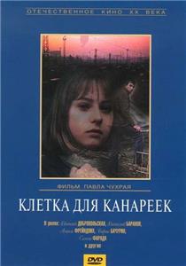 Kletka dlya kanareek (1984) watch online HD