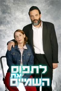 Litpos Et Ha-Shamayim  watch online HD