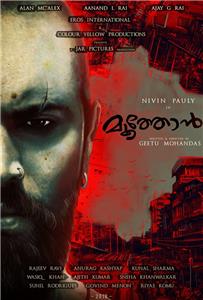 Moothon (2019) watch online HD