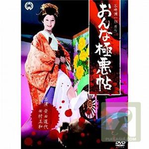 Onna gokuakucho (1970) watch online HD
