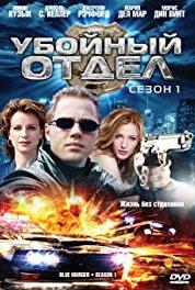 Отдел мокрых дел Love and Marriage (2001–2004) watch online HD