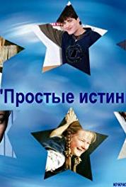 Prostye istiny Episode #1.45 (1999–2003) watch online HD