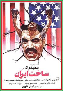 Sakhte Iran (1978) watch online HD