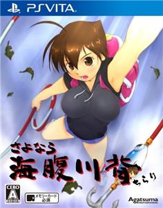 Sayonara Umihara Kawase (2013) watch online HD