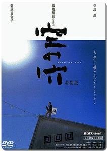 Sora no ana (2001) watch online HD