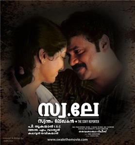 Swa Le (2009) watch online HD