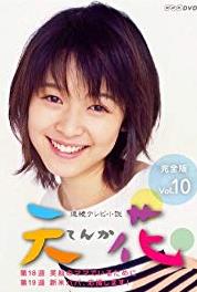 Tenka Episode #1.53 (2004– ) watch online HD
