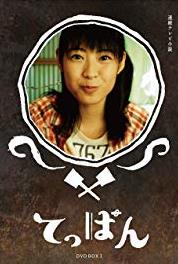 Teppan Episode #1.42 (2010–2011) watch online HD