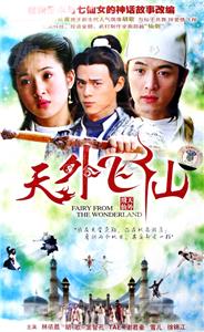 Tian wai fei xian  watch online HD