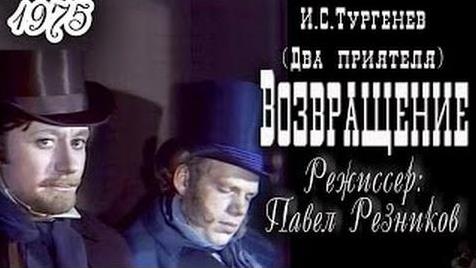 Vozvrashchenie (1975) watch online HD
