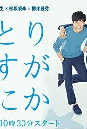 Yutori desuga nanika Episode #1.10 (2016– ) watch online HD