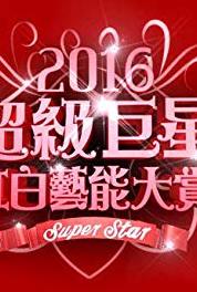 2016 Super Star: A Red & White Lunar New Year Special Episode #1.8 (2016) watch online HD