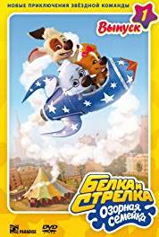 Belka i Strelka: Ozornaya semeyka Episode #1.31 (2011– ) watch online HD