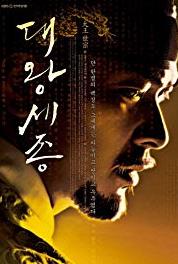 Dae Wang Sejong Episode #1.85 (2008) watch online HD