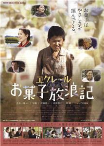 Ekurêru: Okashi hourouki (2011) watch online HD