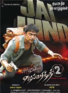Jaihind 2 (2014) watch online HD