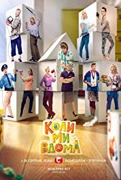 Kogda my doma Episode #1.88 (2014– ) watch online HD