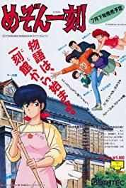 Maison Ikkoku Yagami's Challenge! I Won't Lose to the Widow! (1986–1988) watch online HD
