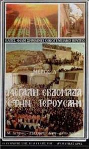 Megali evdomada sta Ierosolima (1988) watch online HD