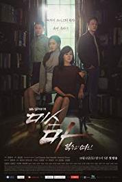 Miseu Ma, Boksooui Yeoshin Episode #1.2 (2018– ) watch online HD