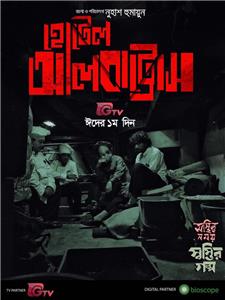 Osthir Somoy Shostir Golpo: Hotel Albatross (2017) watch online HD