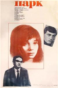 Парк (1984) watch online HD