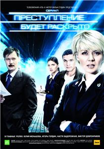 Prestuplenie budet raskryto  watch online HD