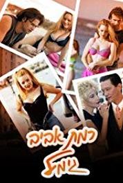 Ramat Aviv Gimmel Episode #5.5 (1995–1999) watch online HD