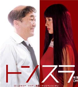 Tonsura  watch online HD