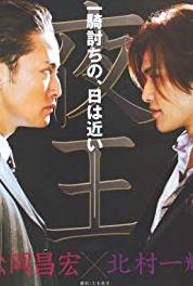 Yaoh Hosuto no okite! Ren'ai kinshi... (2006– ) watch online HD