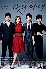 Your Neighbor's Wife Episode #1.19 (2013) watch online HD