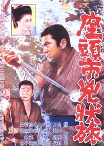 Zatôichi kyôjô-tabi (1963) watch online HD