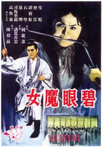 Bi yan mo nu (1967) watch online HD