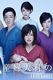 Gine: Sanfujinka no onna tachi Episode #1.7 (2009– ) watch online HD