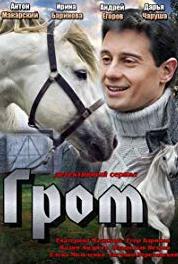 Grom Episode #1.7 (2013– ) watch online HD