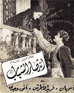 Intisar al-chabab (1941) watch online HD